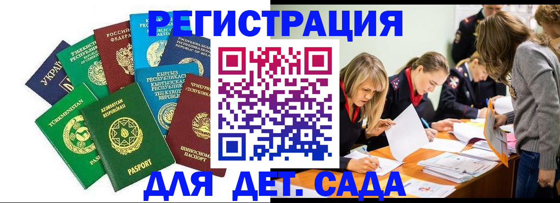 прописка для школы в Донском