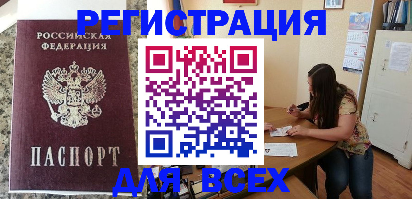временная регистрация для всех в Донском