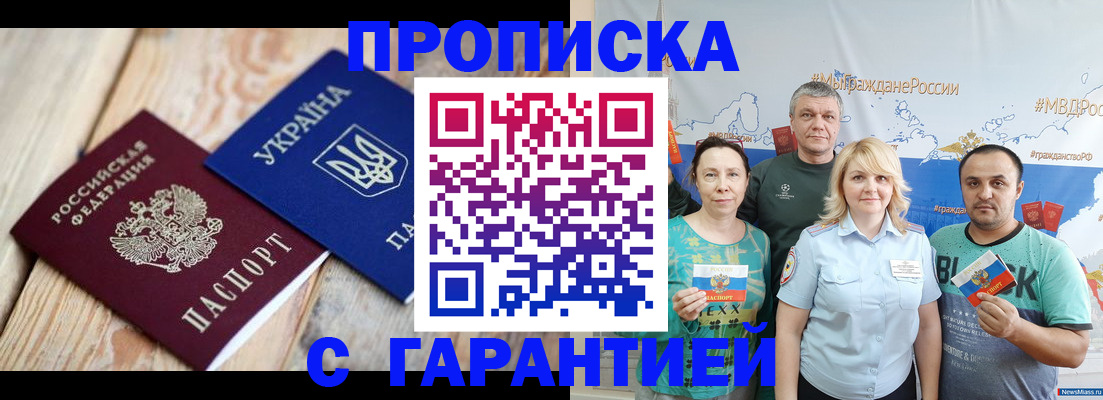 прописка для военкомата в Донском
